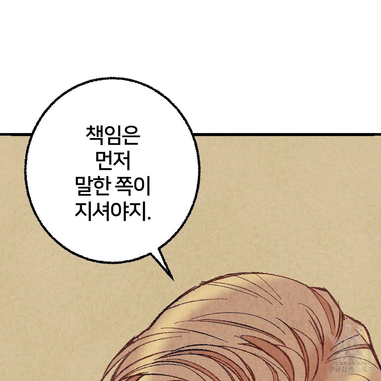 퍼펙트 버디 FUCK-PECT BUDDY 29화 22