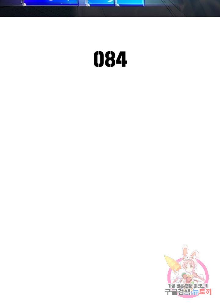 이세계에서 만렙 찍기 84화 2