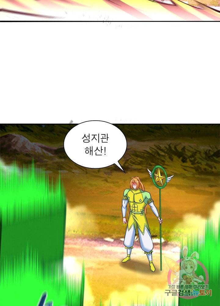 이세계에서 만렙 찍기 84화 5