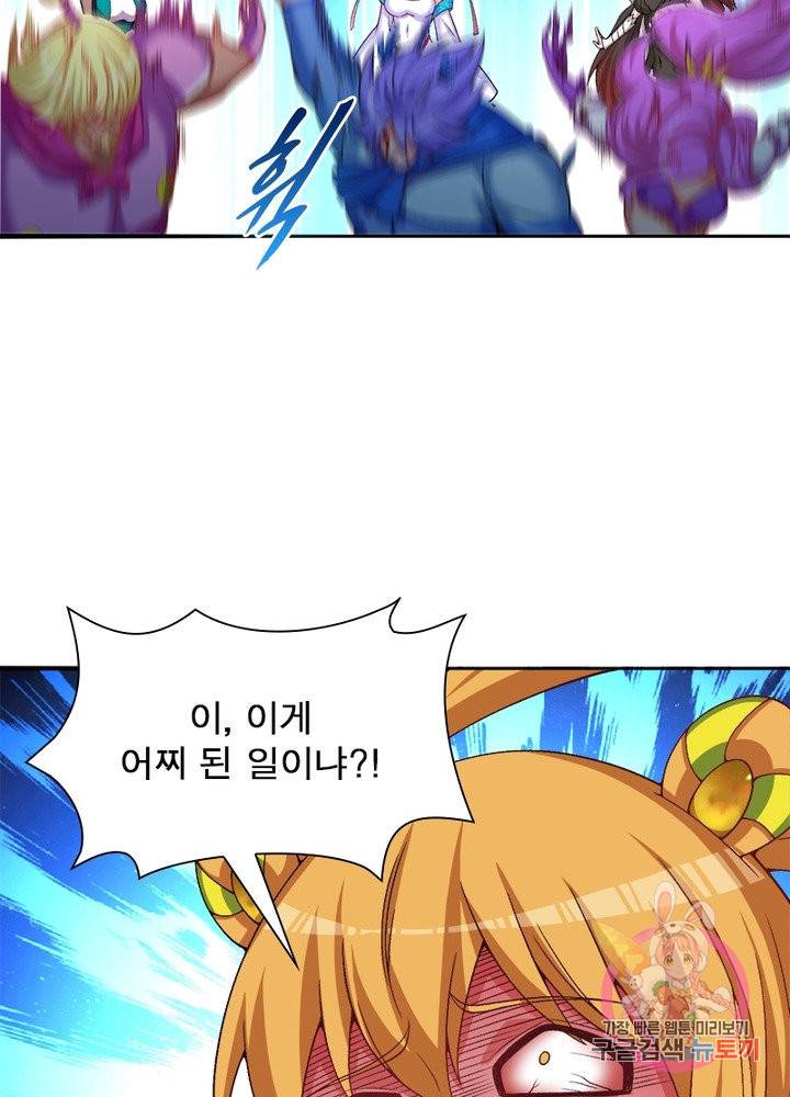 이세계에서 만렙 찍기 84화 9