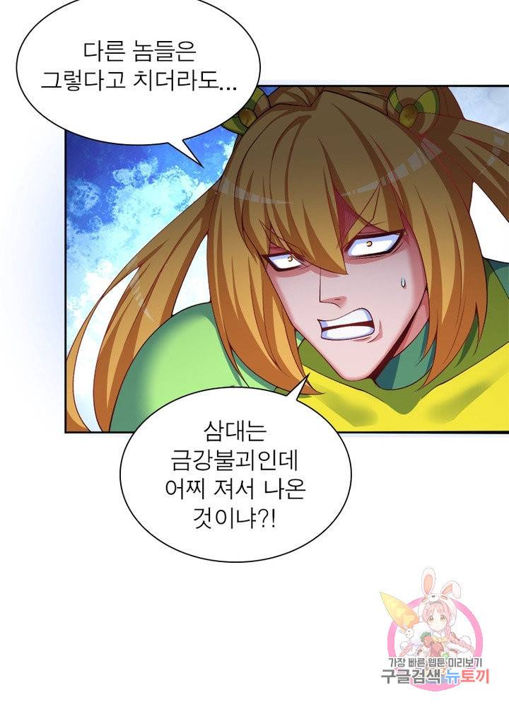 이세계에서 만렙 찍기 84화 12