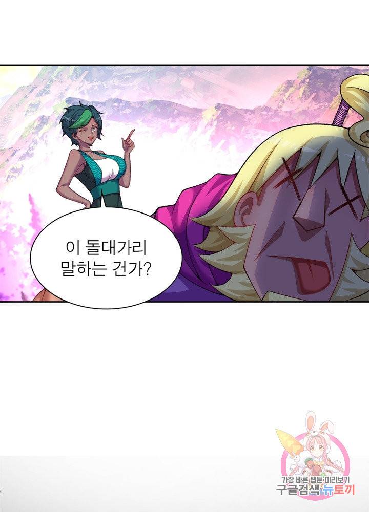 이세계에서 만렙 찍기 84화 13