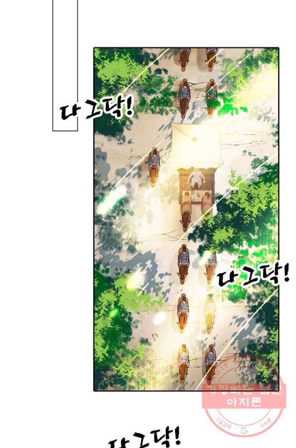 나의 바보 황자님! - 83화 2
