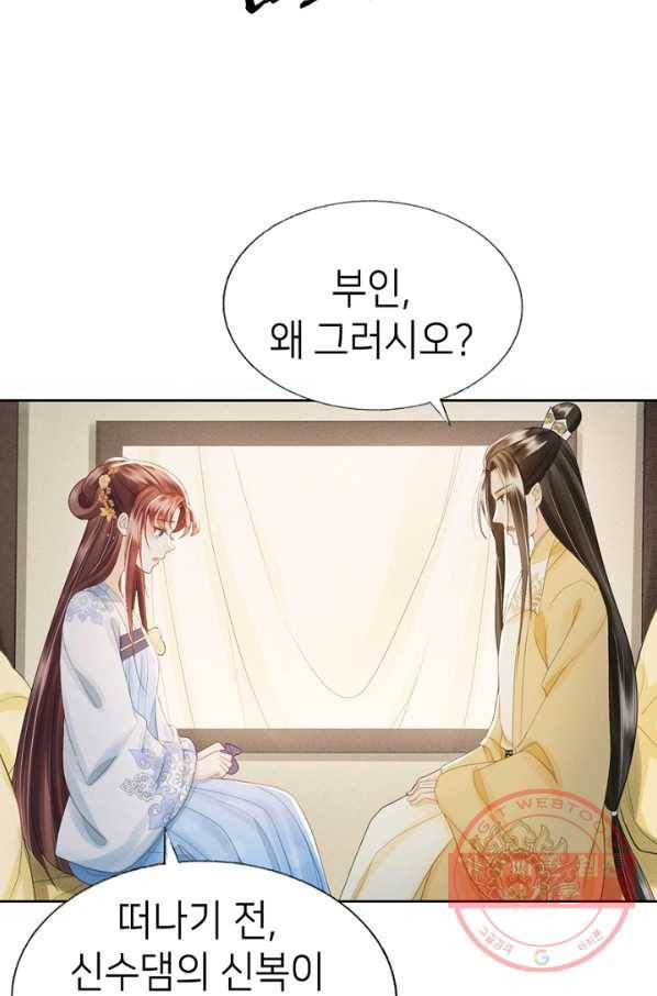나의 바보 황자님! - 83화 3