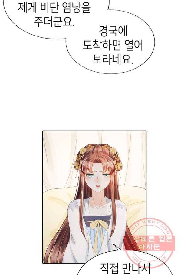 나의 바보 황자님! - 83화 4