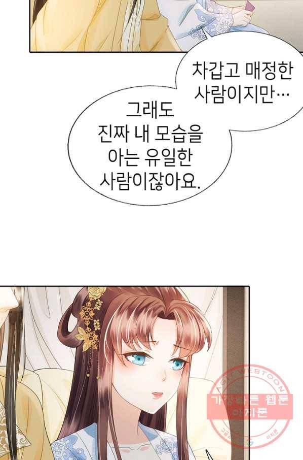 나의 바보 황자님! - 83화 7