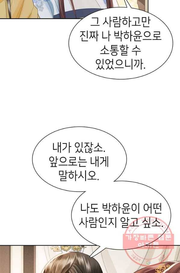 나의 바보 황자님! - 83화 8