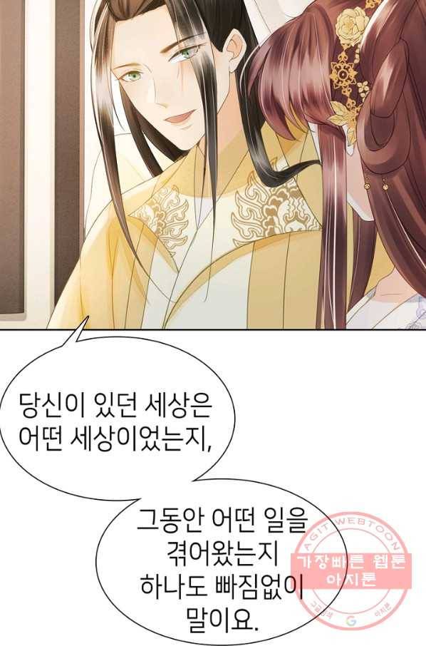 나의 바보 황자님! - 83화 9