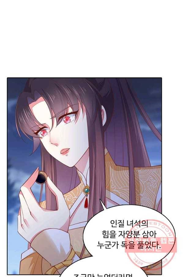 암흑 속에 피는 꽃 80화 21