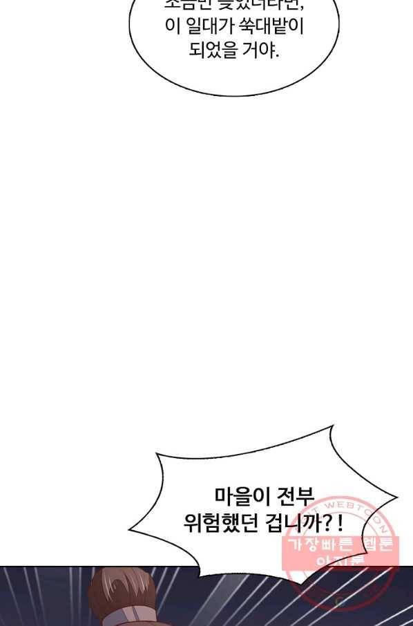 암흑 속에 피는 꽃 80화 22