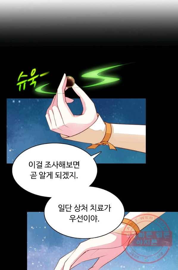 암흑 속에 피는 꽃 80화 24