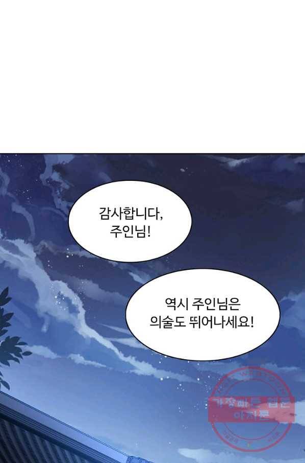 암흑 속에 피는 꽃 80화 27