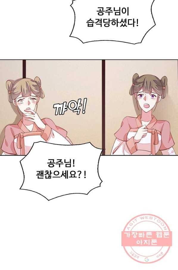 암흑 속에 피는 꽃 80화 33