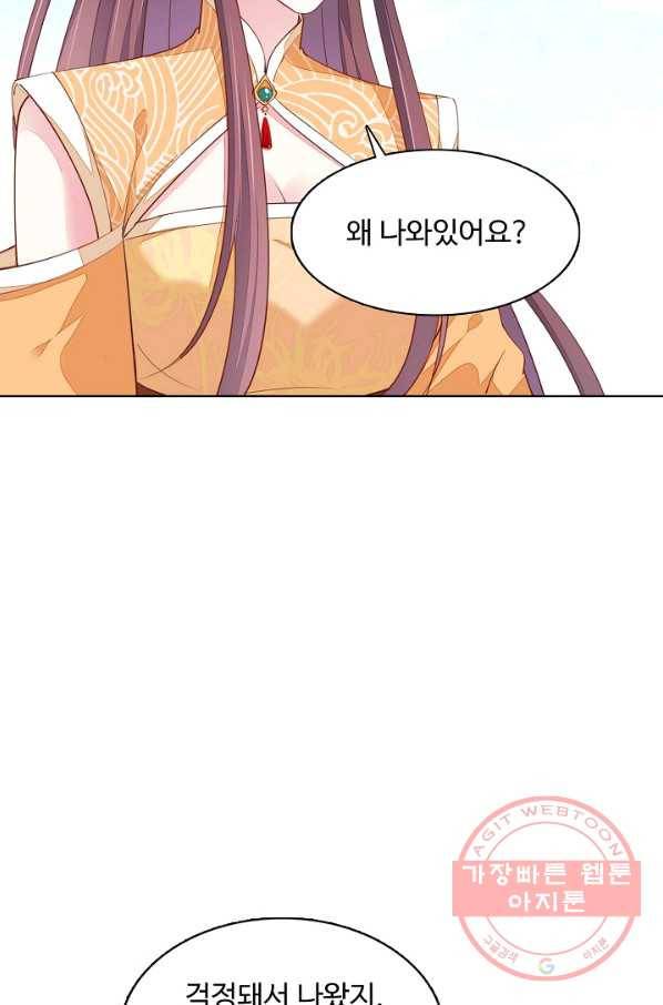 암흑 속에 피는 꽃 80화 42