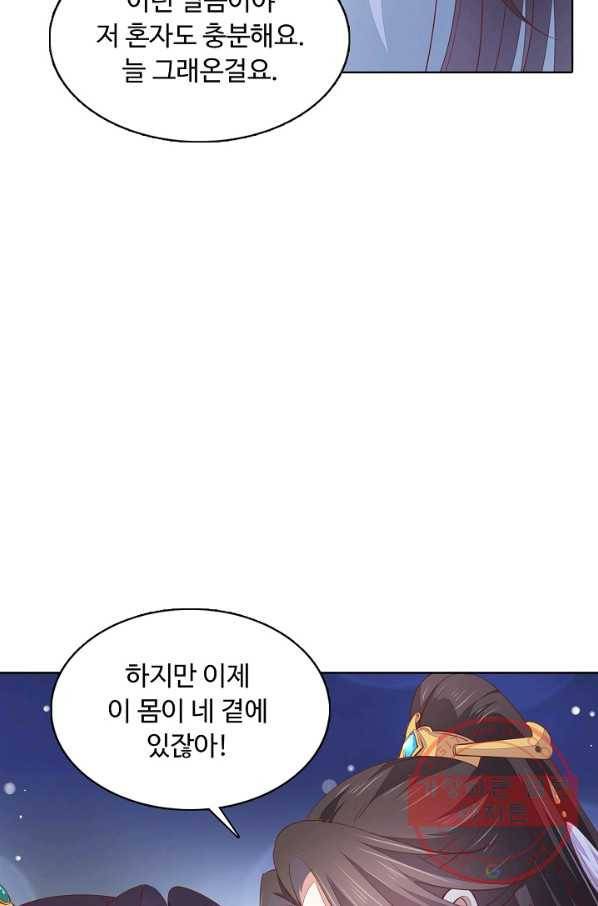 암흑 속에 피는 꽃 80화 45