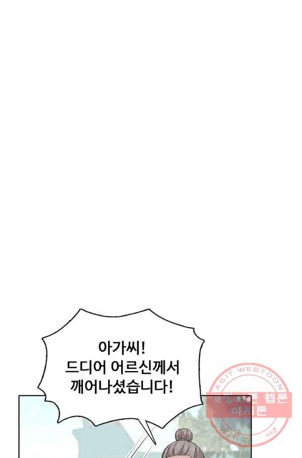 암흑 속에 피는 꽃 80화 51