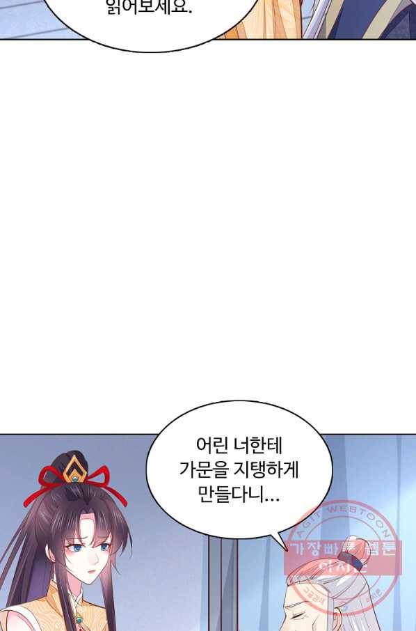 암흑 속에 피는 꽃 80화 68