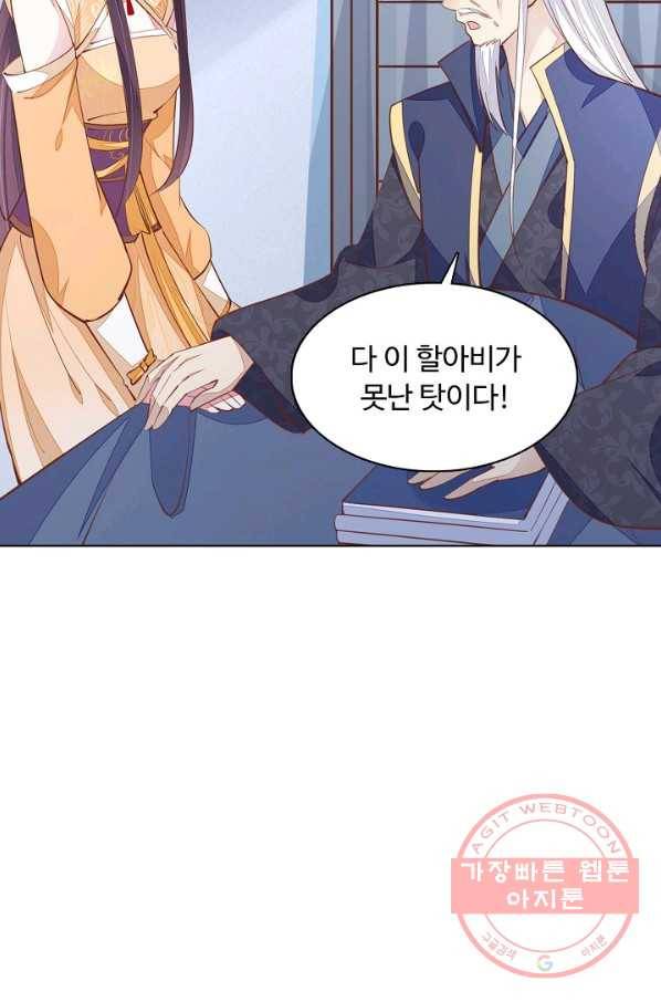 암흑 속에 피는 꽃 80화 69