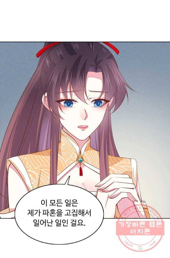 암흑 속에 피는 꽃 80화 70