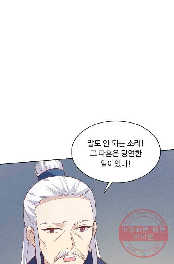 암흑 속에 피는 꽃 80화 71