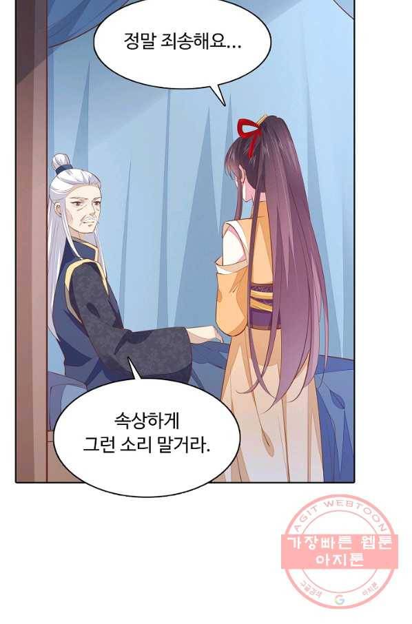암흑 속에 피는 꽃 80화 73