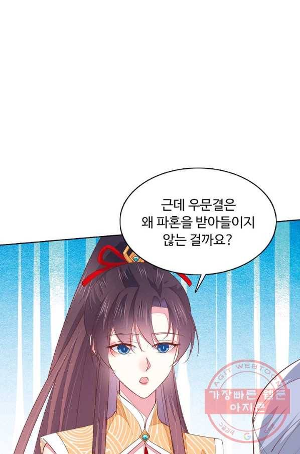 암흑 속에 피는 꽃 80화 74