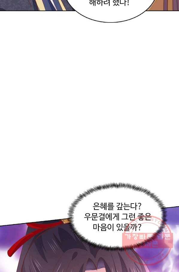 암흑 속에 피는 꽃 80화 77