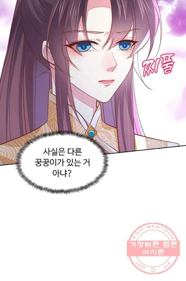 암흑 속에 피는 꽃 80화 78