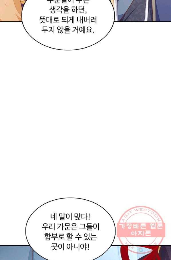 암흑 속에 피는 꽃 80화 80