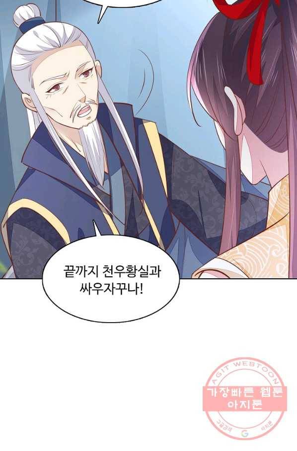 암흑 속에 피는 꽃 80화 81