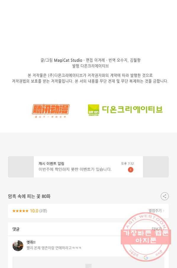 암흑 속에 피는 꽃 80화 83