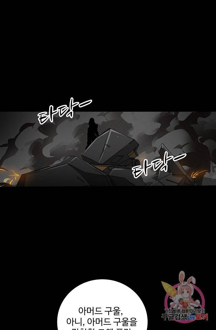 아머드 구울 112화 15