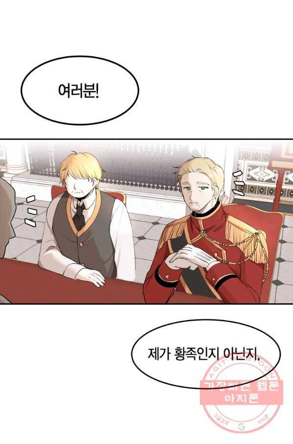 아이고, 폐하! 2화 1