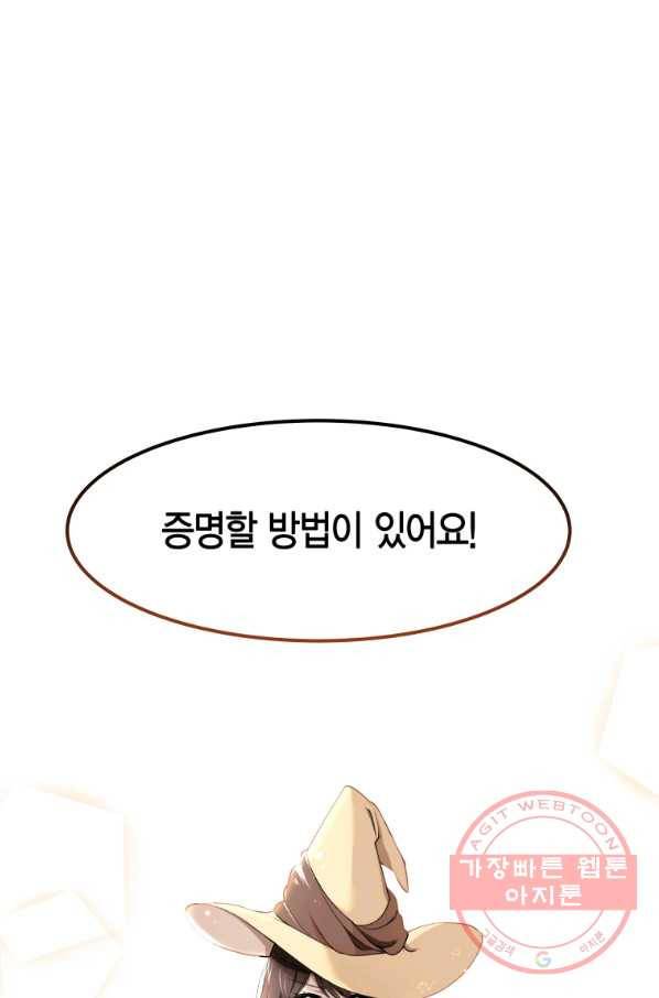 아이고, 폐하! 2화 2