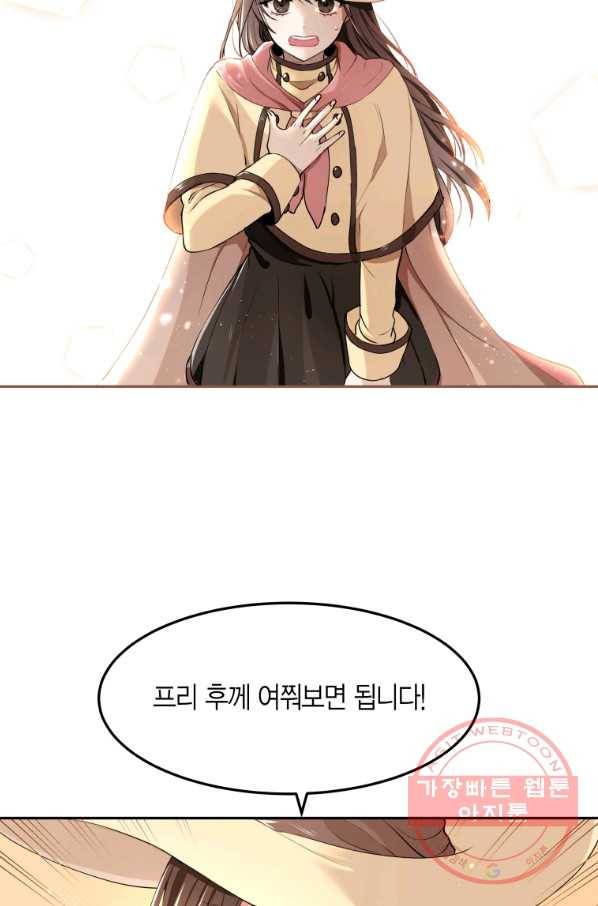 아이고, 폐하! 2화 3