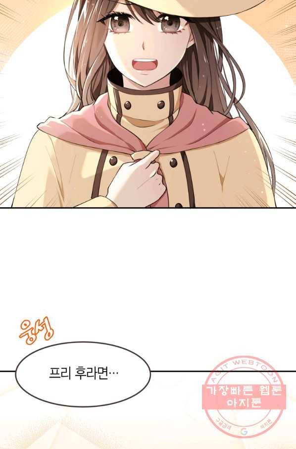 아이고, 폐하! 2화 4