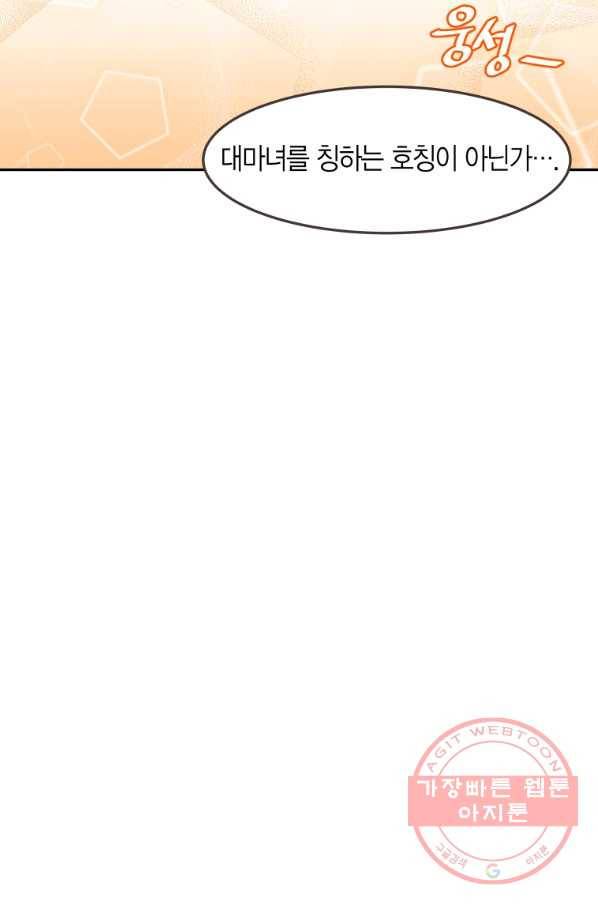 아이고, 폐하! 2화 5