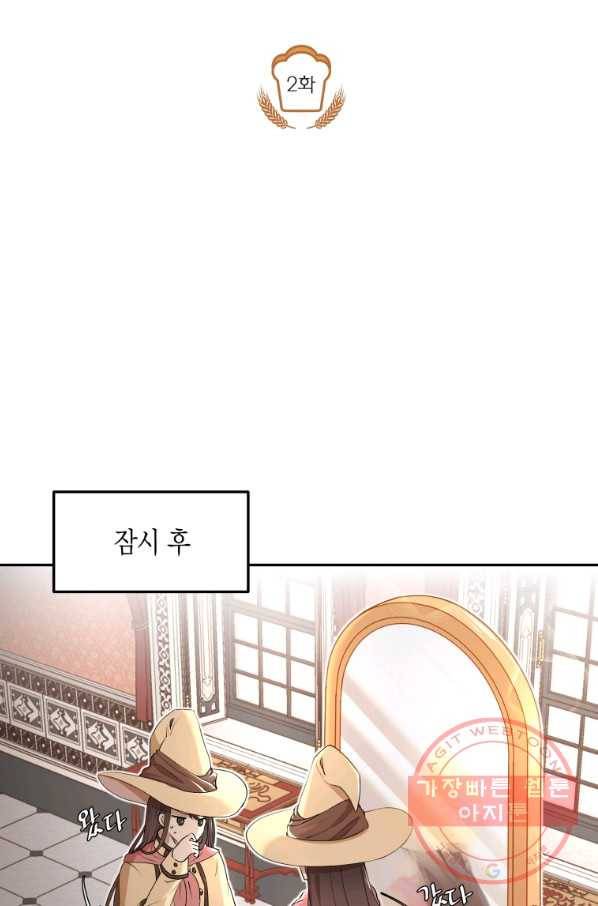 아이고, 폐하! 2화 7