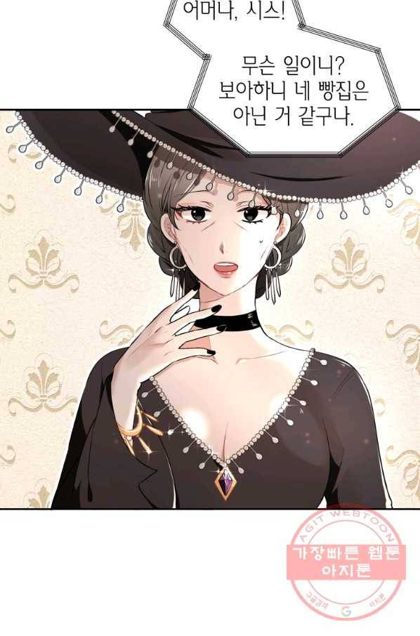 아이고, 폐하! 2화 11