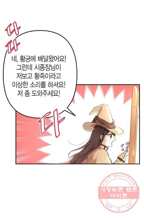 아이고, 폐하! 2화 12