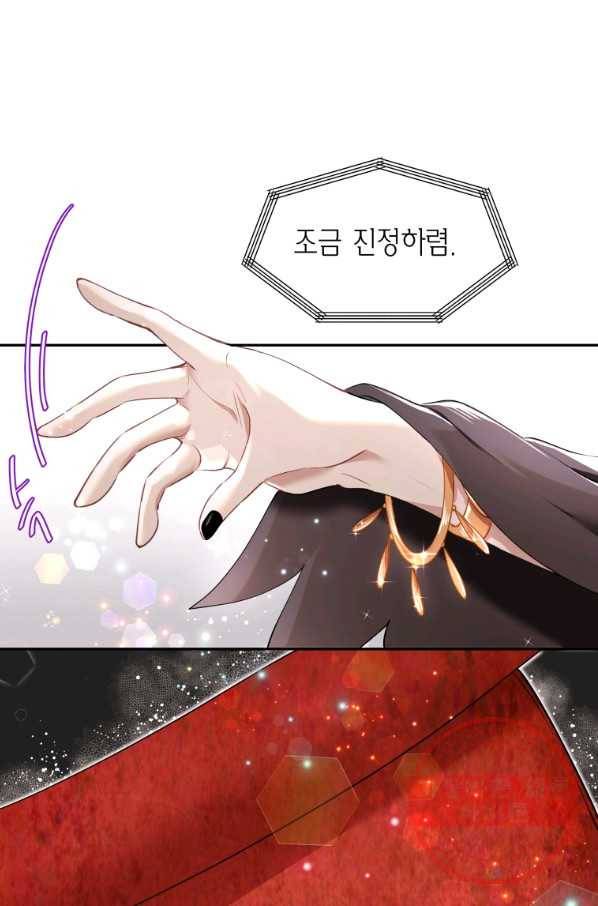 아이고, 폐하! 2화 13