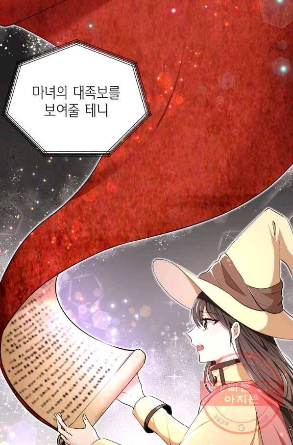 아이고, 폐하! 2화 14