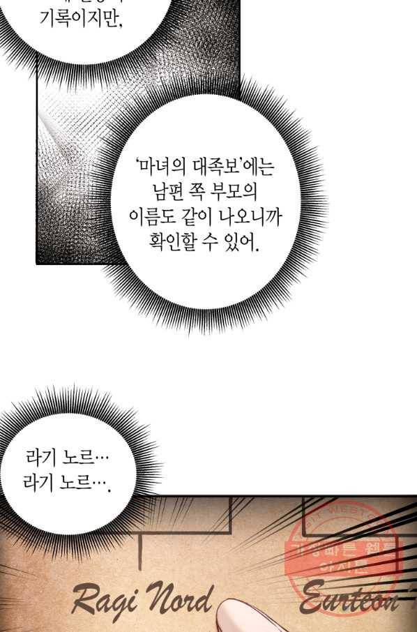 아이고, 폐하! 2화 16