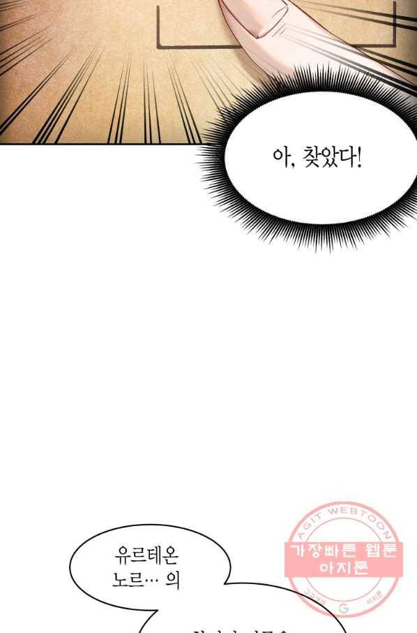 아이고, 폐하! 2화 17