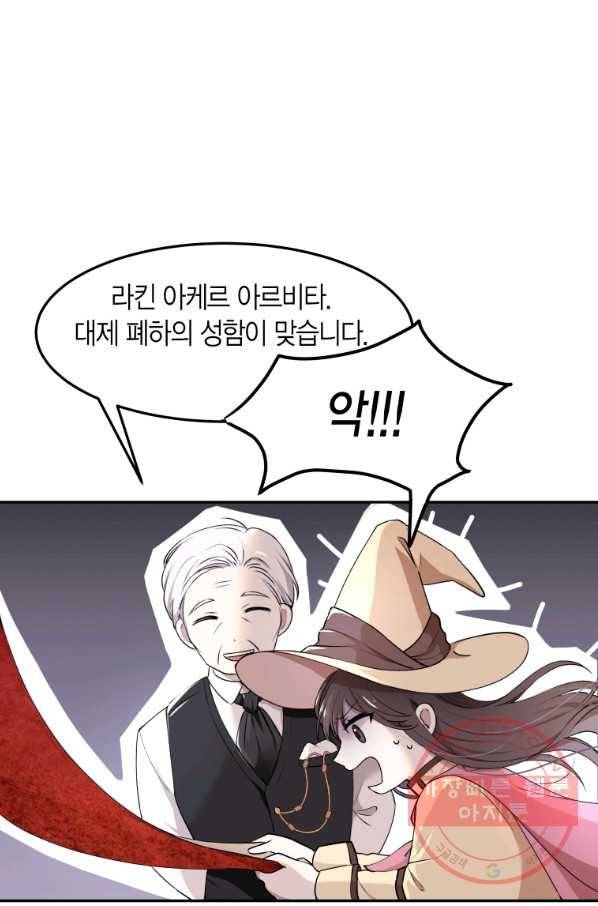 아이고, 폐하! 2화 19