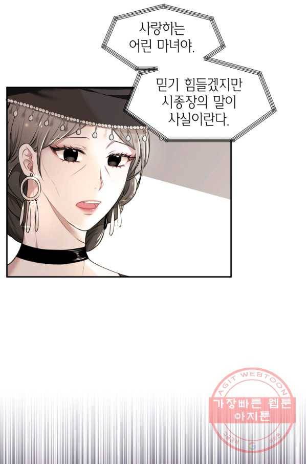 아이고, 폐하! 2화 21