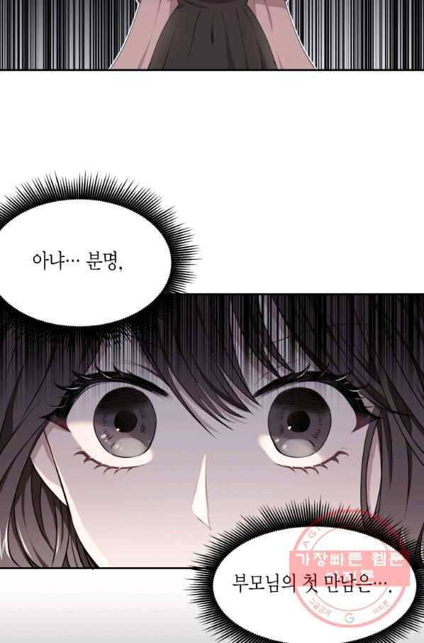 아이고, 폐하! 2화 23