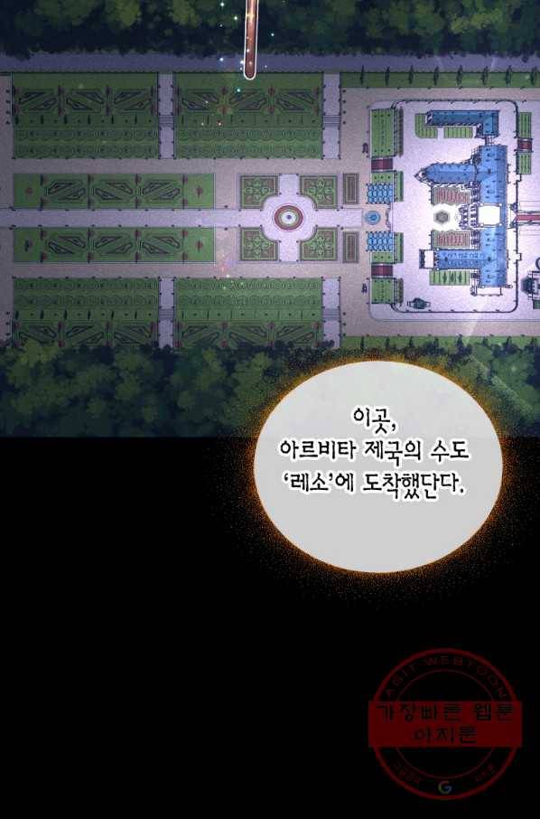 아이고, 폐하! 2화 28