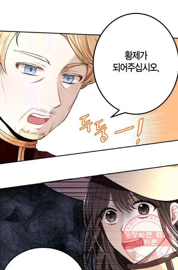 아이고, 폐하! 2화 39