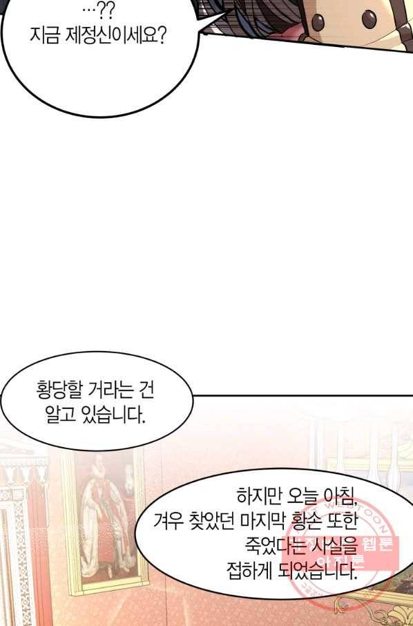 아이고, 폐하! 2화 40